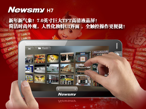 年后接著玩兒 安卓導(dǎo)航儀NewsmyH7奉陪到底！