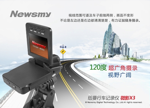 全方位行車(chē)記錄儀 Newsmy微影X3