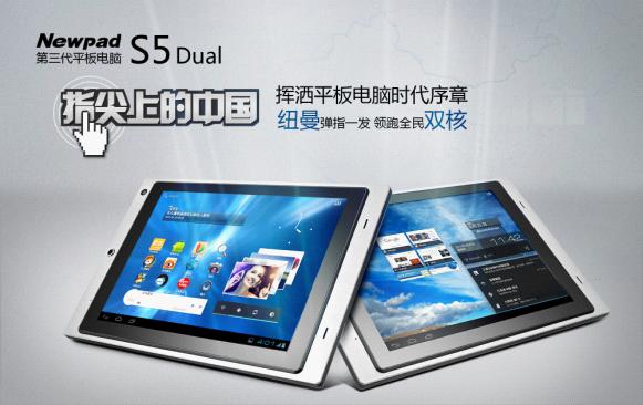 時尚優雅范兒 Newpad S5 dual持續熱銷