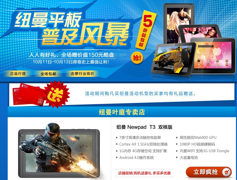 紐曼平板普及風暴，雙節歸來繼續“放價”