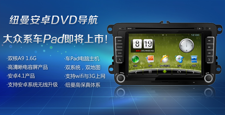 大眾車Pad，1元預(yù)購(gòu)！——紐曼大眾車Pad預(yù)訂活動(dòng)即將
