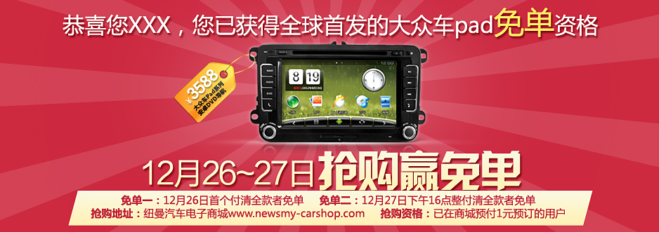1元預(yù)購(gòu)大眾車Pad，搶購(gòu)贏免單！